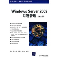 Windows Server 2003系统管理