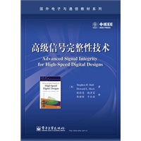 高级信号完整性技术