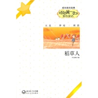稻草人