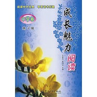 成长魅力阅读（中学卷）第1辑