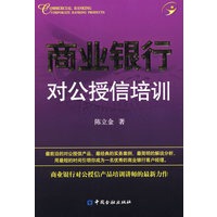 商业银行对公授信培训