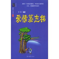 爱情墓志铭