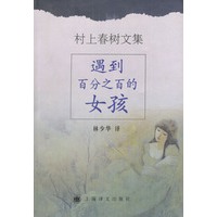 遇到百分之百的女孩