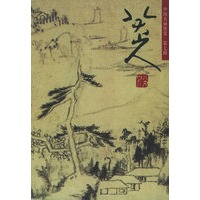 中国名画欣赏. 第七辑 (全10册)