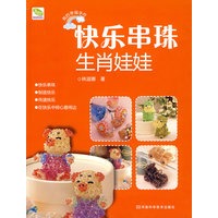 快乐串珠·生肖娃娃 B