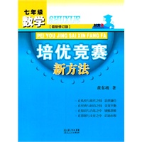   培优竞赛新方法七年级数学 TXT,PDF迅雷下载