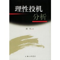 理性投机分析