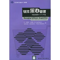 软件采办管理-开放系统和COTS产品