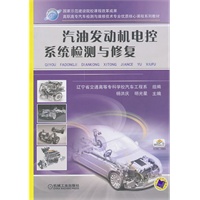 汽油发动机电控系统检测与修复