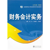 财务会计实务
