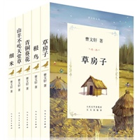 曹文轩文集（当当网独家特供！《草房子》《青铜葵花》《山羊不吃天堂草》《根鸟》《细米》总销量超过200万册/值得每个家庭收藏一生的纯美文字/送给每个孩子永不褪色的美与感动）