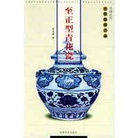 至正型青花瓷——中国古代名瓷鉴赏大系