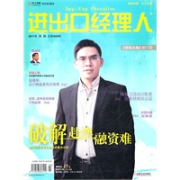 进出口经理人 2011年 第3期 总第450期