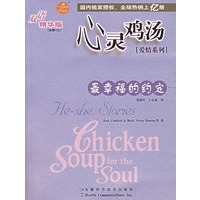 心灵鸡汤－双语精华版：最幸福的约定（附光盘）