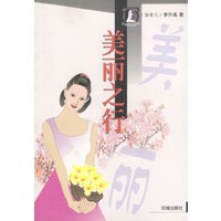 美丽之行