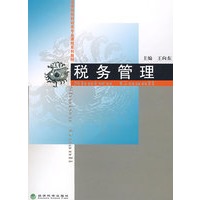 税务管理