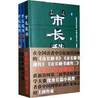 市长秘书（三部）（三册函套）