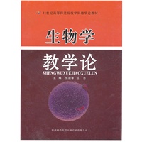 生物学教学论