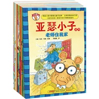 亚瑟小子系列图画书（全10册）美国国际阅读学会“儿童评选最爱童书”，仅在美国即畅销6500万册！动画片在82国播出，创PBS收视率第一，被评为“最佳儿童电视节目”，六度荣获“艾美奖” ！