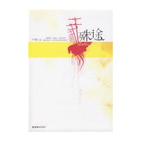 殊途
