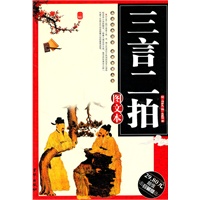 三言二拍?图文本