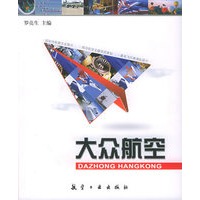 大众航空