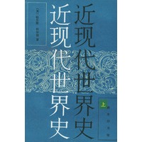 近现代世界史（上中下册）