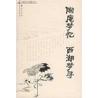 陶庵梦忆：西湖梦寻