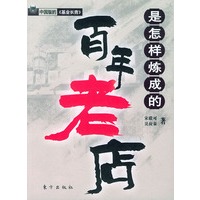 百年老店是怎样炼成的