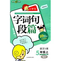 5年级上语文：配语文S版/小学生字词句段篇