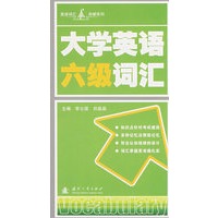 大学英语六级词汇