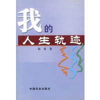 我的人生轨迹