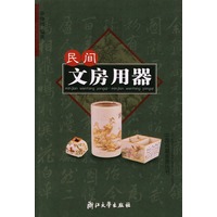 民间文房用器——中国收藏鉴赏丛书