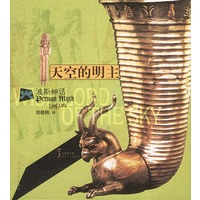 天空的明主 波斯神话
