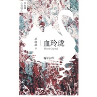 血玲珑——毕淑敏小说精汇
