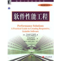 软件性能工程