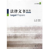 法律文书教程