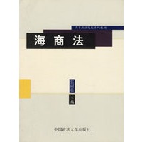 海商法