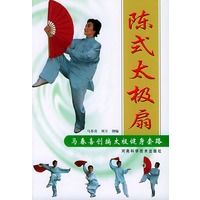 陈式太极扇（马春喜创编太极健身套路）