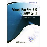 Visual FoxPro 6.0程序设计