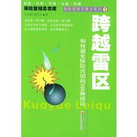 跨越雷区：如何避免保险营销的108种错误