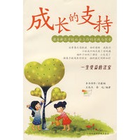 成长的支持