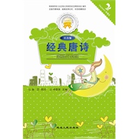 经典唐诗