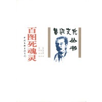 百图死魂灵