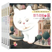 王晓明心情童话绘本（全4册）