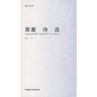 黑塞诗选