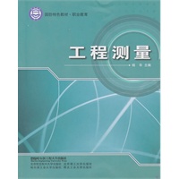 工程测量