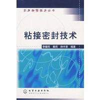 粘接密封技术（实用粘接技术丛书）