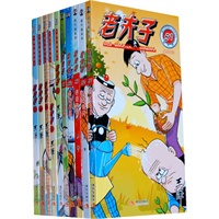 老夫子（51-60）（全十册）