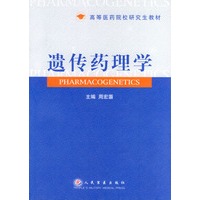 遗传药理学